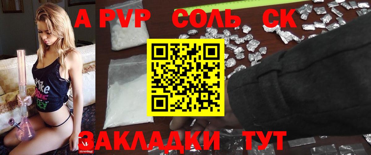 Сарапул  Альфа ПВП кристаллы  A-PVP СК  А ПВП  Вход с VPN 