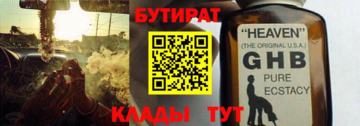 БУТИРАТ BDO Сарапул
