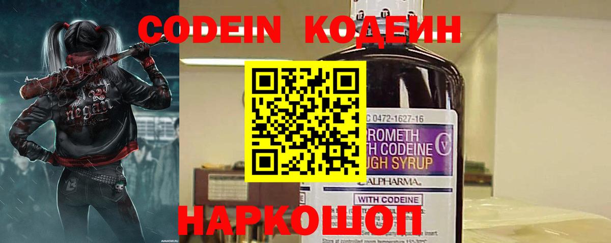 Кодеин Purple Drank  Кодеин Purple Drank  Вход с VPN  Сарапул 