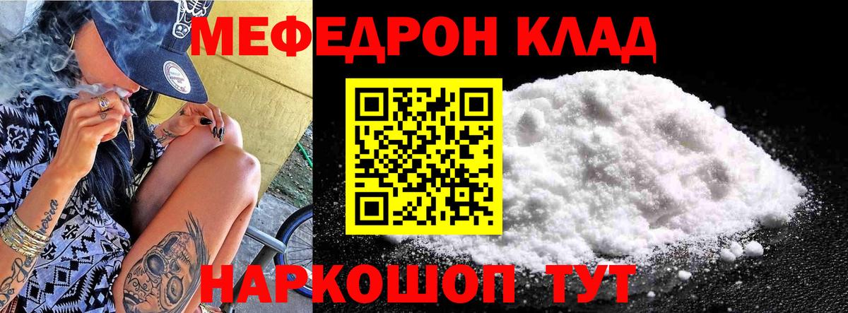 Меф мяу мяу мука Сарапул